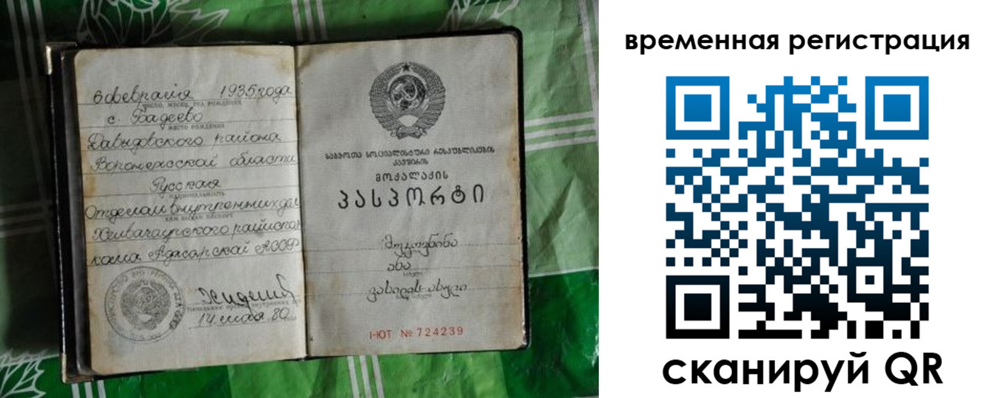 миграционный учет в Нюрбе