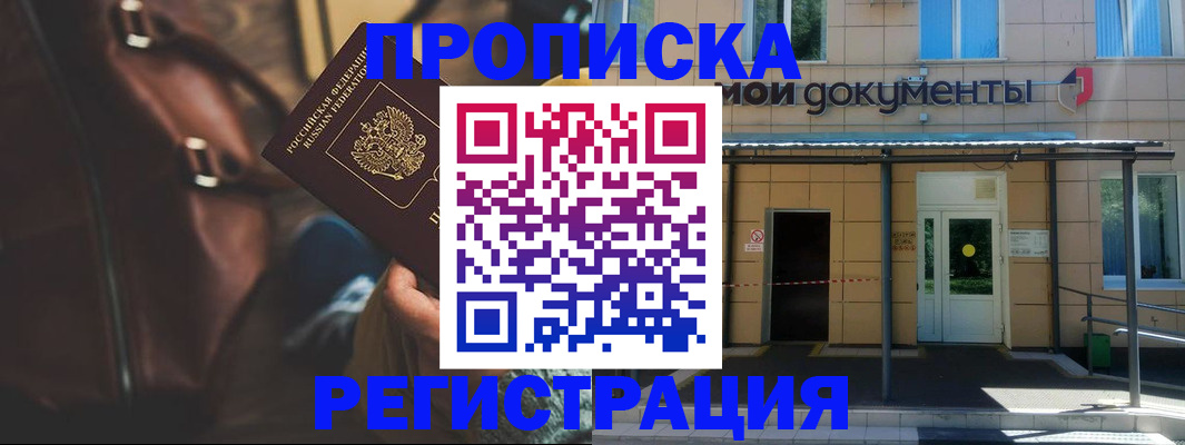 прописка законно в Нюрбе