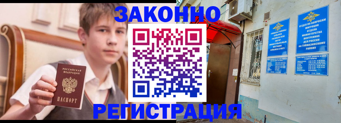 купить прописку в Нюрбе