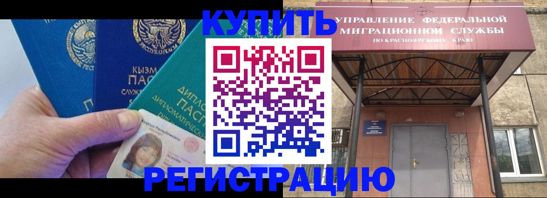 временная регистрация купить в Нюрбе